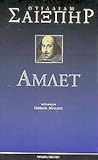 amlet / άμλετ