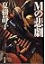 M Tragedy [Japanese Edition]