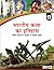 History of Indian Art Class 12_(A Textbook of Fine Arts Sylla... by Kumari Devender