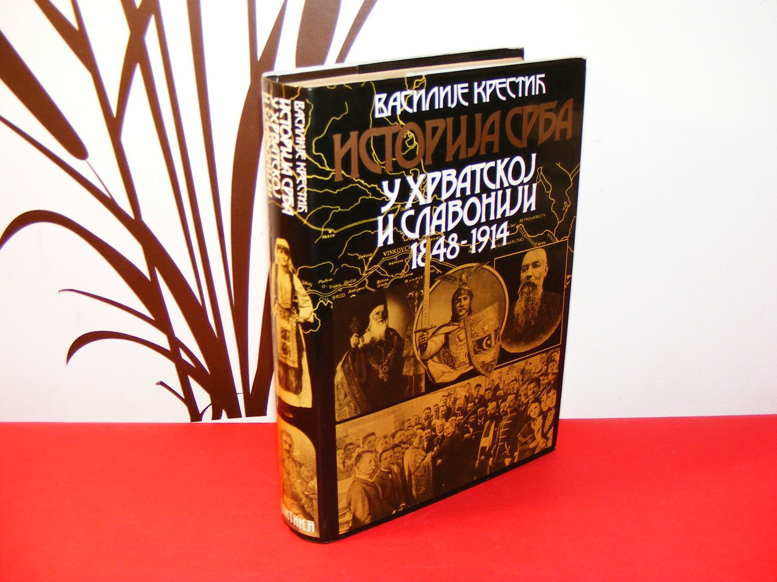 Vasilije Krestic istorija srba (Hardcover)