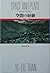 空間の経験―身体から都市へ