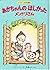 あかちゃんのほしかったメンドリさん (どうぶつ幼年童話)
