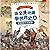 用全景地圖學世界史（上） ：史前到中古時期
