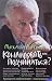 Komandovat ili podchiniatsia? (miag.)
