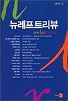New Left Review 2 (Korean Edition)