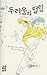 Fear and Trembling by Amélie Nothomb
