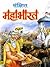 Sankshipt Mahabharat by Maharshi Ved Vyas