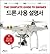 Drone Instruction Manual