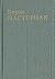 Boris Pasternak. Stihotvoreniya. Poemy. Perevody