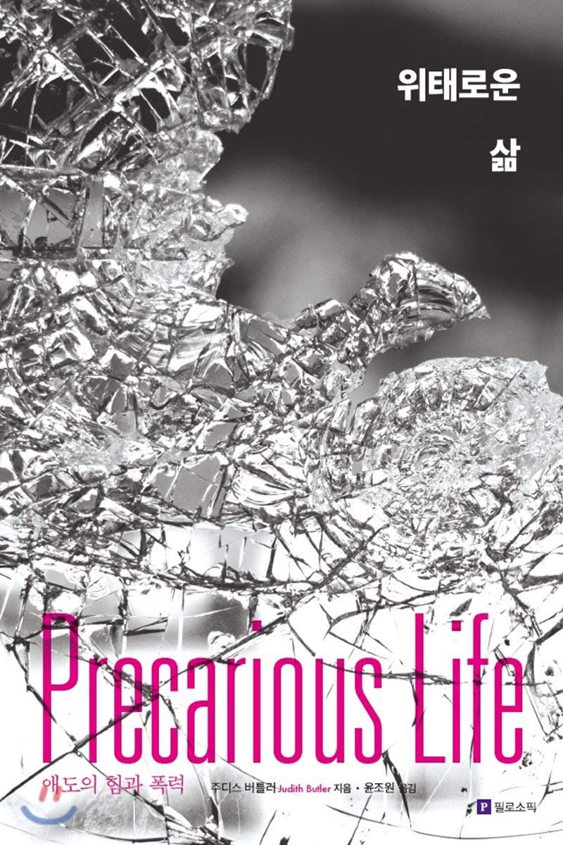 A dangerous life (Korean Edition)