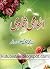 Islami Shadi [Paperback] [J...