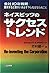 サクセストレンド