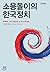 Korean Politics of Revolution by Gregory Henderson