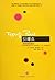 Tipping Point (Chinese Edition) by Malcolm Gladwell (2009-01-08)