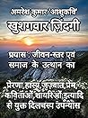 खुशगवार ज़िंदगी: ...
