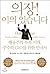 chairman! Objection (Korean Edition)