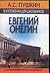 Evgenij Onegin