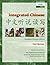 Integrated Chinese: Level 1, Part 1 Simplified Character Edition (Textbook) 2nd (second) Expanded by Tao-chung Yao, Yuehua Liu, Liangyan Ge, Yea-fen Chen, Nyan-P (2006) Paperback