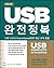 USB Full Conquest (Korean Edition)