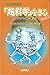 ハインズ博士「超科学」をきる―臨死体験から信仰療法まで...