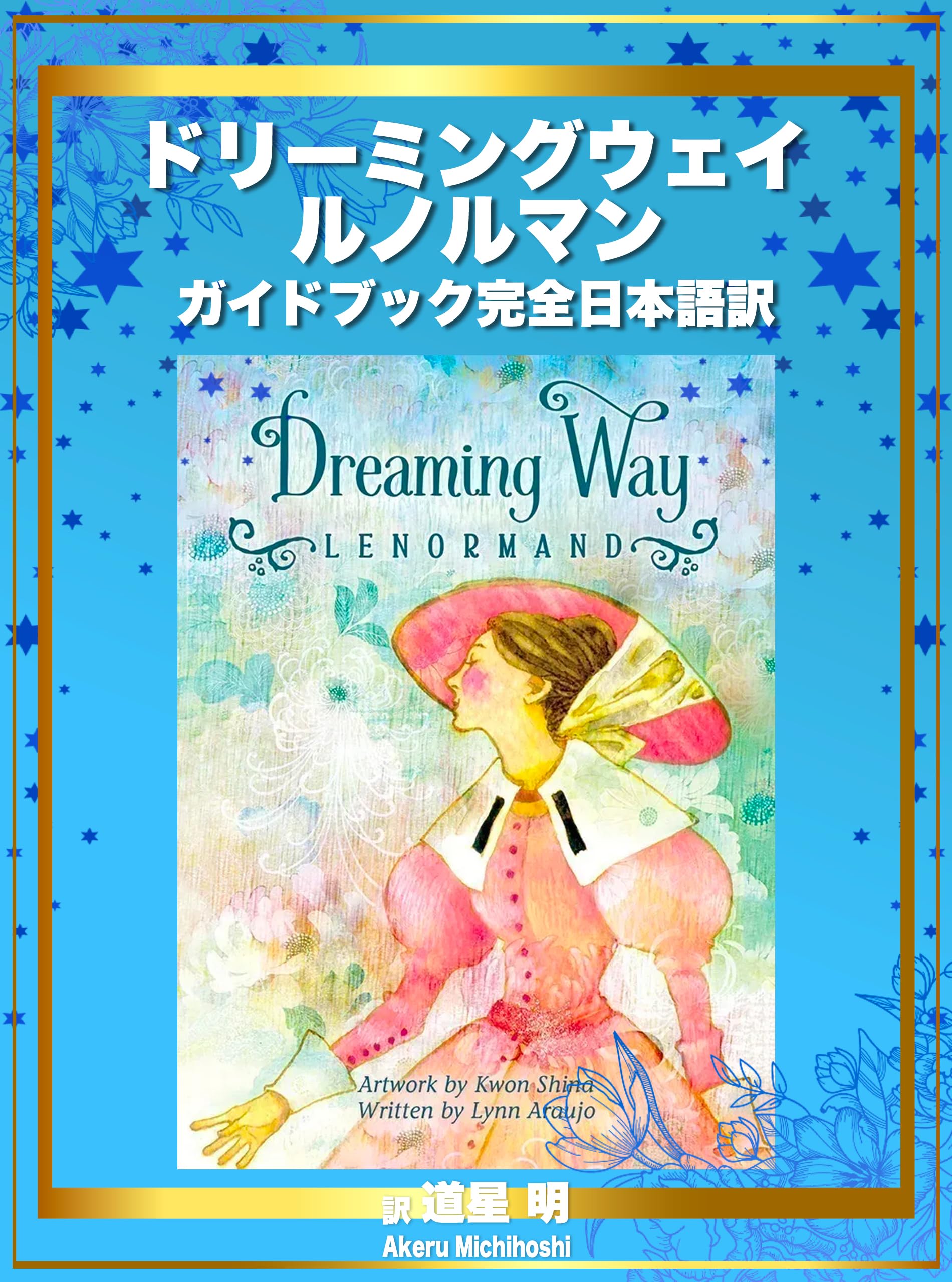 Dreaming Way Lenormand Guide Book Japanese Edition (Kindle Edition)