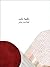 Milk Teeth (Petits Livres) by Julie Morstad (2007-08-02)