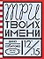 Три твоих имени