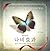 The Butterfly Effect (Korean Edition)