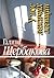 У ног лежачих женщин: повести