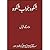 Shikwa Jawab-E-Shikwa by Dr...