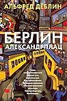 Berlin Aleksandrp...
