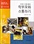 First relationship (Korean Edition)