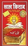 Lal Kitab Saral V...