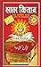 Lal Kitab Saral Vayavarik Vyakhya Upay and Savdhaniya (Hindi)... by Rajan Bhardwaj