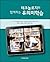 Significant learning with technology (Korean Edition)