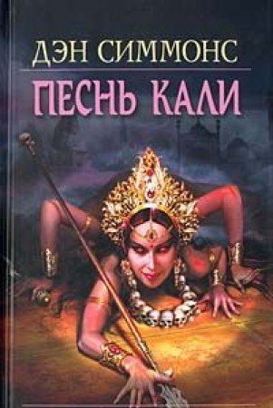 Pesn Kali