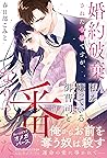 【極上α × 令嬢Ωシリーズ】婚約破棄された令嬢ですが、私を嫌っている御曹司と番になりました。 (ルネッタブックス) (Japanese Edition) 【極上α × 令嬢Ωシリーズ】婚約破棄された令嬢ですが、私を嫌っている御曹司と番になりました。 (ルネッタブックス) (Japanese Edition)