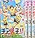 チア男子!! コミック 1-4巻セット (りぼんマスコットコミックス クッキー)