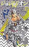ジョジョリオン　コミック　1-27...