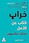خَراب: كتابٌ عن ...