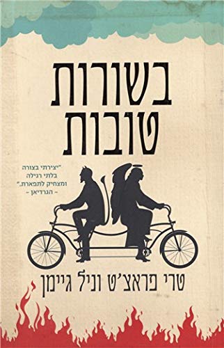 Besorot Tovot