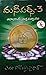 MONEY PURSE 3 by VANGA RAJENDRA PRASAD