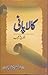Kala Pani ( Tavareekh e Ajeeb کالا پانی: تواریخِ عجیب) by Muhammad Jafar Thaneseri