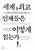 How do the best people in the world read (Korean Edition)