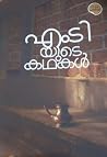 M.T yude kadhakal