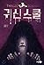Ghost school (Korean Edition)