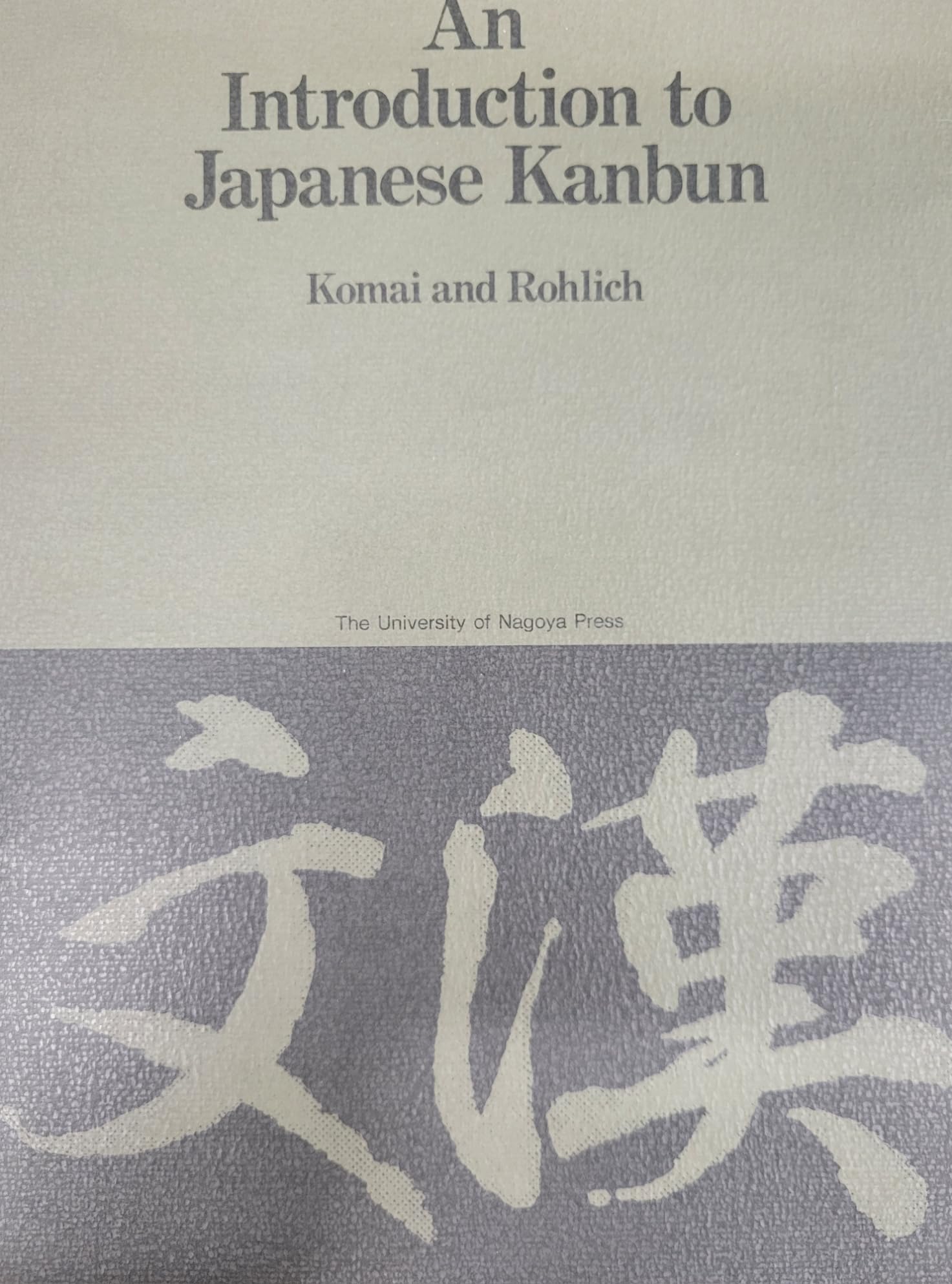 An Introduction to Japanese Kanbun (Paperback)