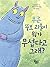 What the hell is a blue fat monster? (Korean Edition)
