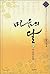 Story American Buddhist History (Korean Edition)
