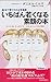 いちばん若くなる素顔の本―指1本で見てやれる写真版 す...